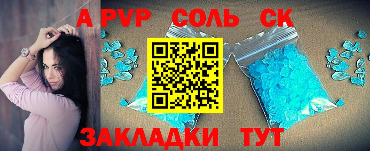 А ПВП кристаллы Светлоград