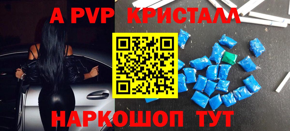 Альфа ПВП СК КРИС  Альфа ПВП Crystall  закладка  Светлоград  Вход с VPN  A PVP VHQ 