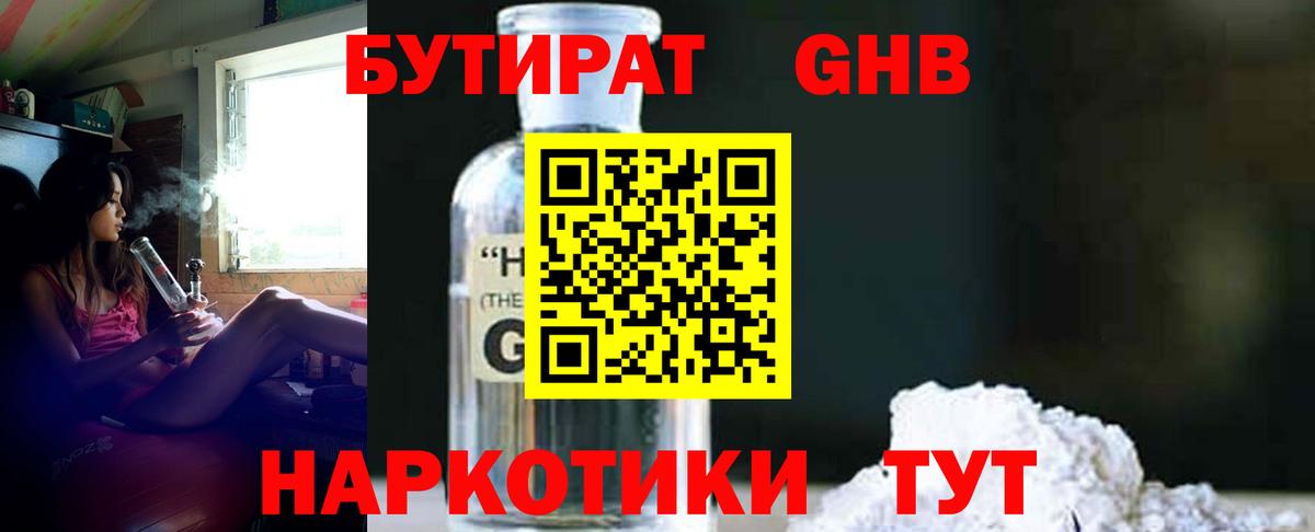 Бутират жидкий экстази Светлоград