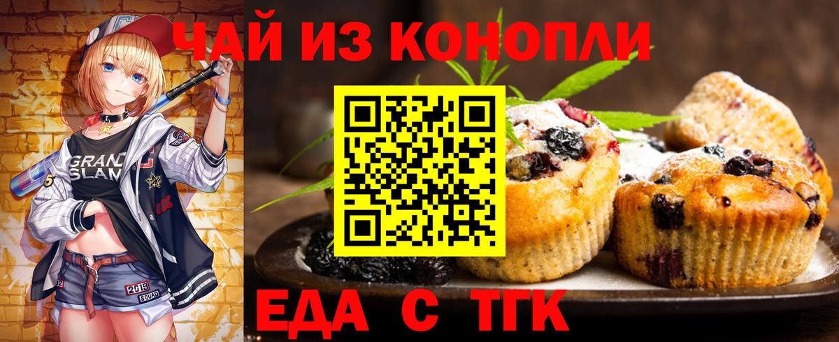 Печенье с ТГК марихуана Светлоград