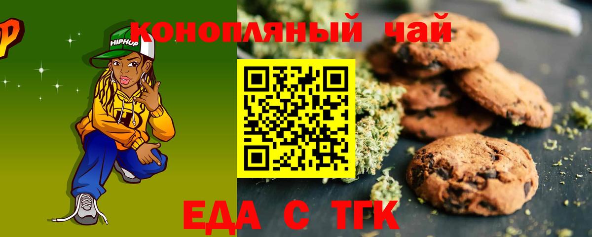 Еда ТГК марихуана  Вход с VPN  Светлоград 