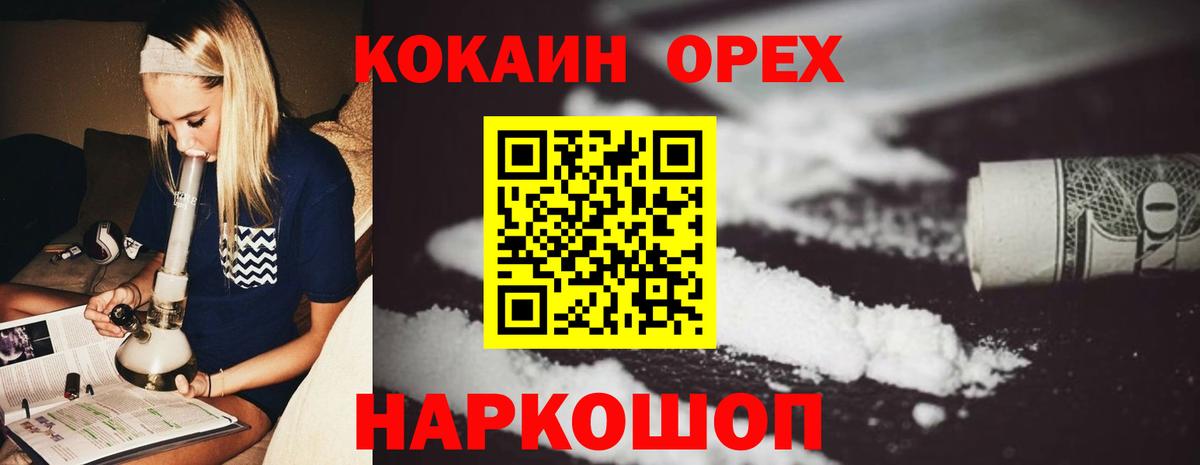 Светлоград  COCAIN Колумбийский  Вход с VPN 