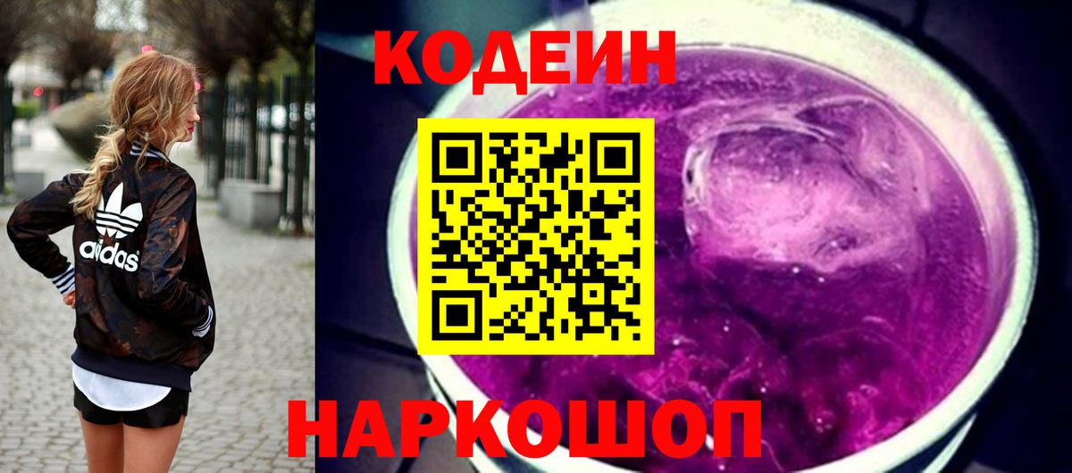 Кодеиновый сироп Lean напиток Lean (лин) Светлоград