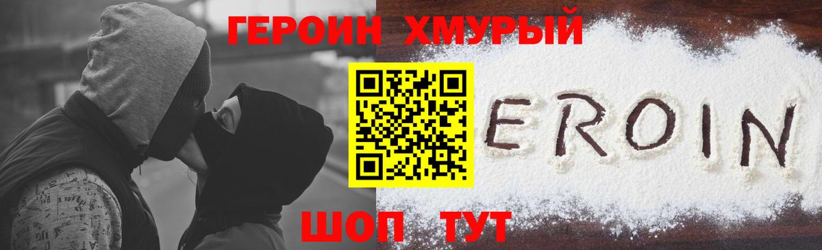 Героин Heroin  Вход с VPN  Героин  Светлоград 