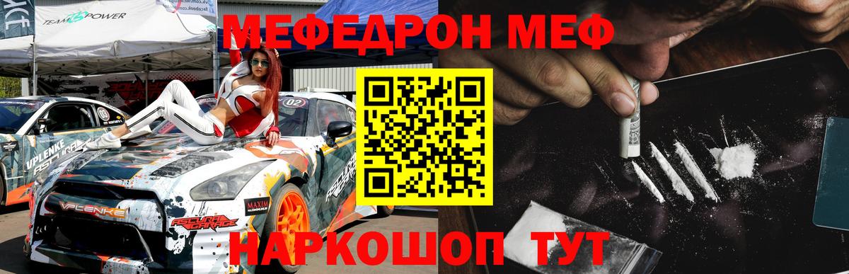 МЕФ mephedrone  Вход с VPN  Мефедрон  МЯУ-МЯУ mephedrone  Светлоград 