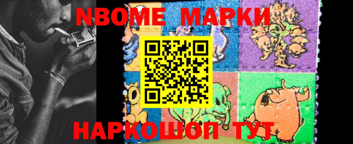 Марки NBOMe  Вход с VPN  Светлоград  Наркотические марки 1,8мг 